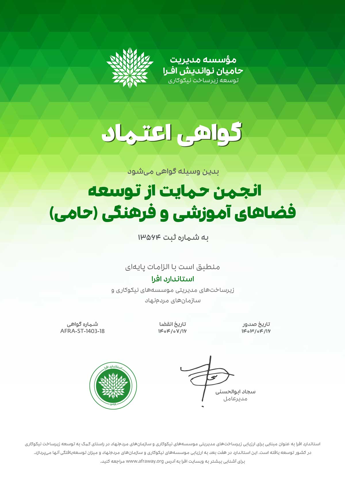 گواهینامه افرا