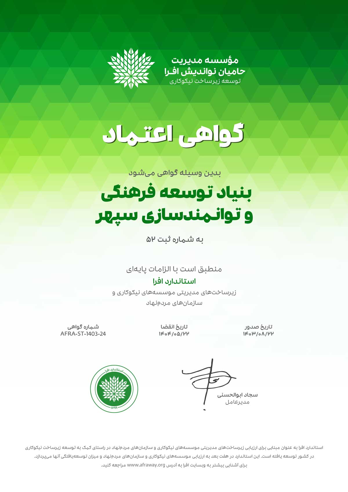 گواهینامه افرا