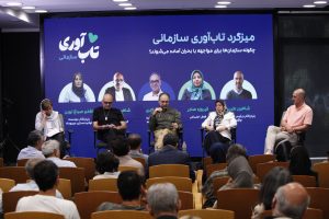 نشست تاب‌آوری سازمانی افرا