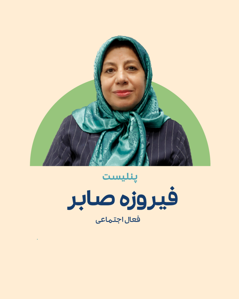 فیروزه صابر، فعال اجتماعی 