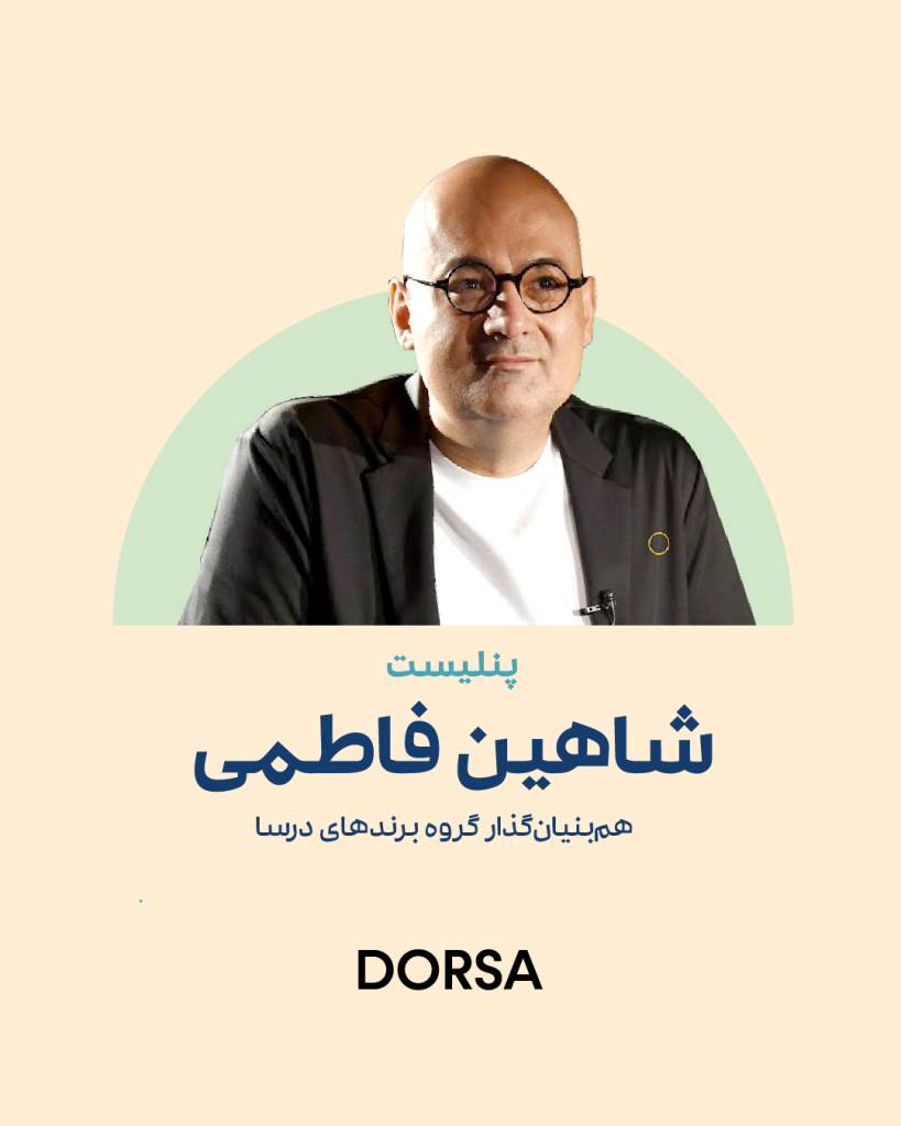 شاهین فاطمی، هم‌بنیان‌گذار گروه‌برند‌های درسا