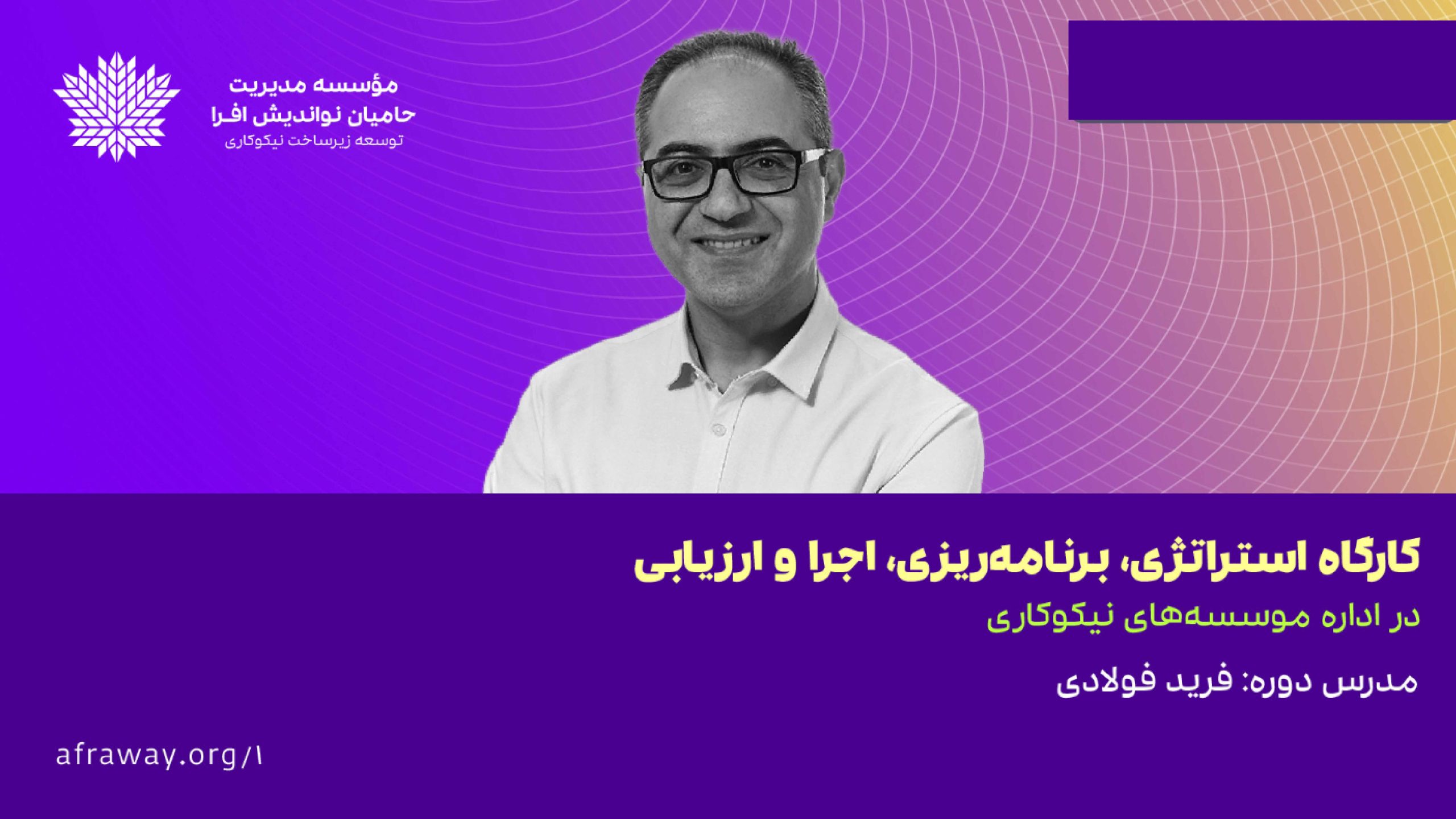 استراتژی، برنامه‌ریزی و اجرا