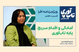 قسمت هفتم ویژه‌برنامه تاب‌آوری