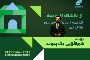 ارائه دانیال آل بویه در رویداد هم‌افزایی یک پیوند موسسه افرا