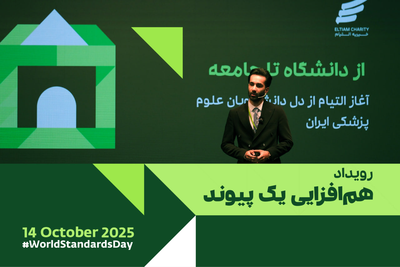 ارائه دانیال آل بویه در رویداد هم‌افزایی یک پیوند موسسه افرا