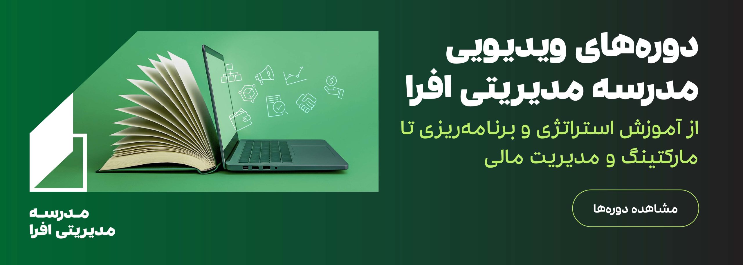 دورههای ویدیویی