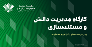 کارگاه موسسه افرا