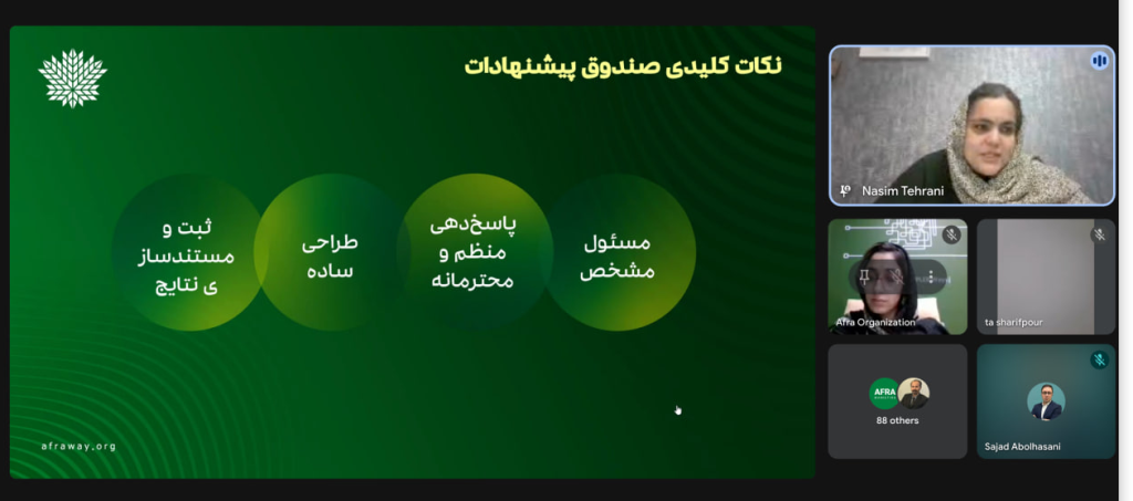 کارگاه مدیریت دانش موسسه افرا