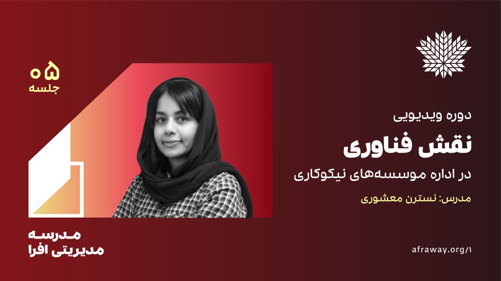 ویدیو کارگاه آموزشی فناوری