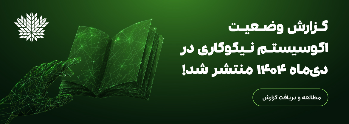 گزارش تلاطم و تعهد
