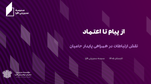 کارگاه ارتباطات
