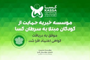 خیریه کسا