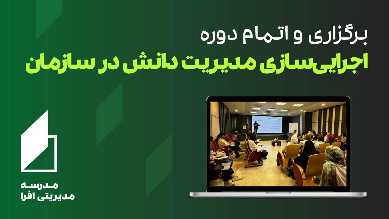 مدیریت دانش در موسسه های نیکوکاری