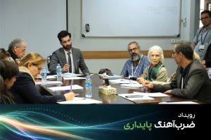 میزگرد سرمایه انسانی در ضرب‌ آهنگ پایداری افرا